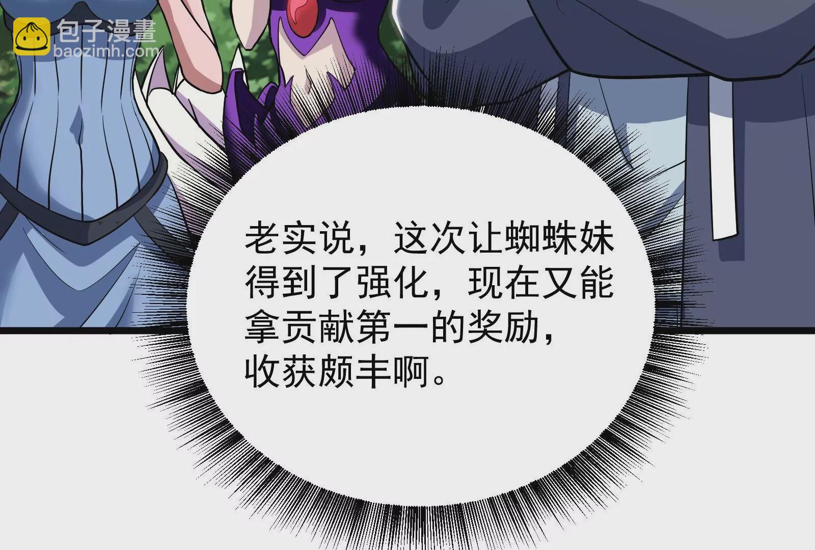 古神遊戲 - 第46話摧毀！摘桃子的感覺真爽(3/3) - 1